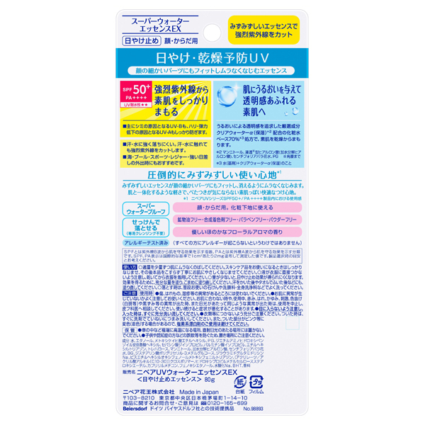 アットコスメ公式通販｜ニベアUV ウォーターエッセンスEX