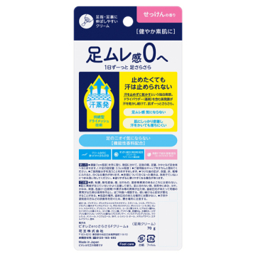 Zero さらさらフットクリーム 02