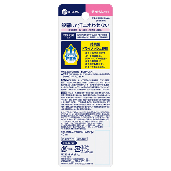 Zero 薬用デオドラントロールオン / 40ml / せっけんの香り 1