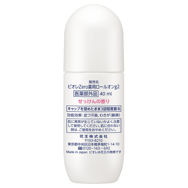 Zero 薬用デオドラントロールオン / 40ml / せっけんの香り 1