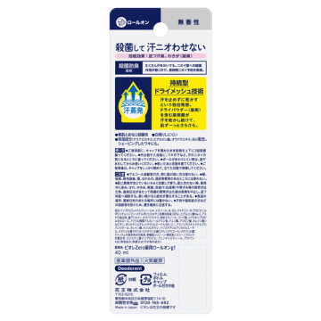 Zero 薬用デオドラントロールオン 02