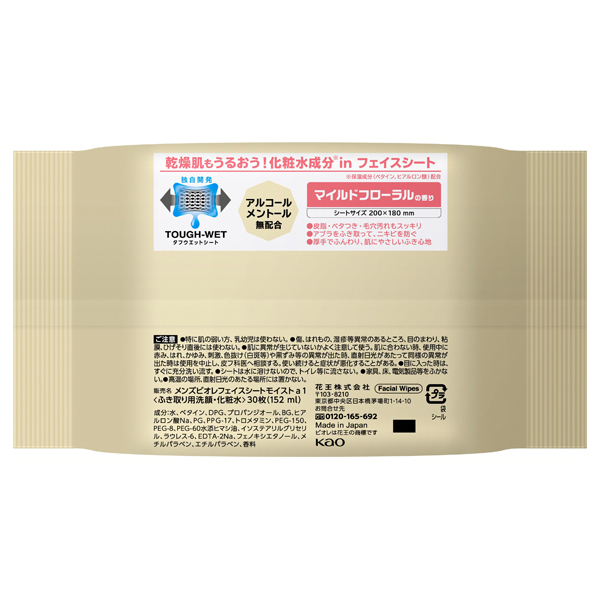 メンズビオレ フェイスシート 化粧水成分in / 30枚入り / マイルドフローラルの香り 1