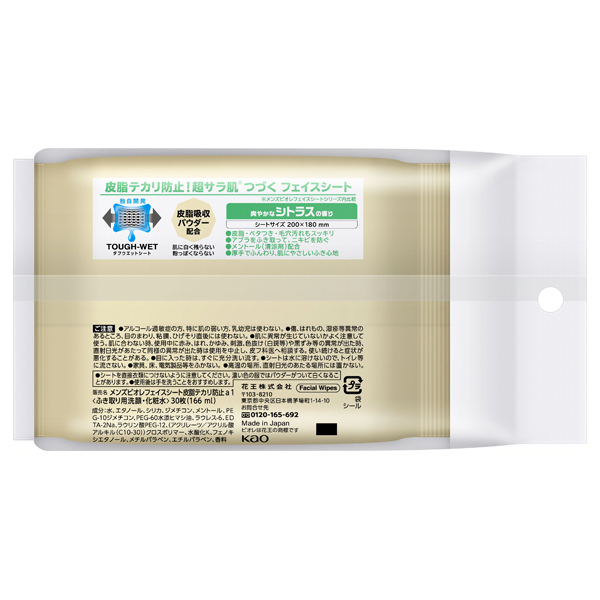 フェイスシート 皮脂テカリ防止 / メンズビオレ(ボディ用デオドラント