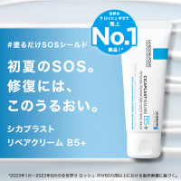 シカプラスト リペアクリーム B5+CICA 保湿クリーム / ラ ロッシュ