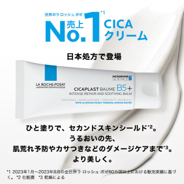シカプラスト リペアクリーム B5+CICA 保湿クリーム 03