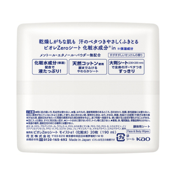 Zeroシート 化粧水成分in 04