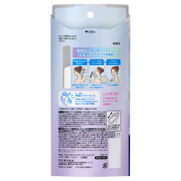 Zeroお風呂で使う汗ケアローション / 200ml / 無香性 1