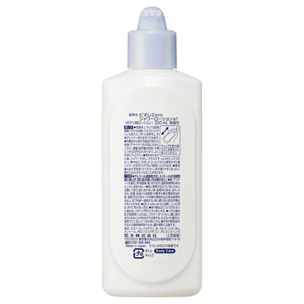 Zeroお風呂で使う汗ケアローション / 200ml / 無香性 1