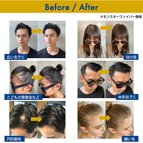 モンスター ファイバーセット3点（ナチュラルブラック）／HAIR