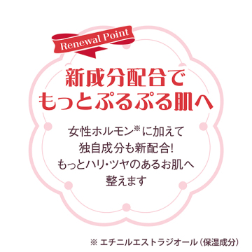 ホルモンクリーム 02