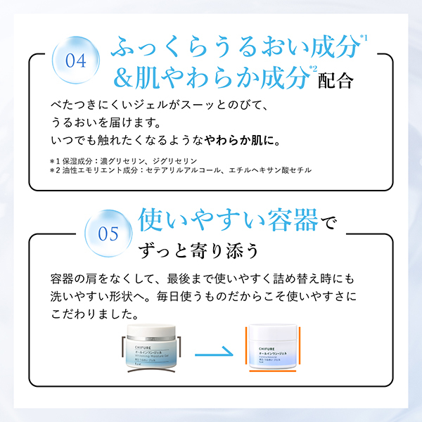 美白 うるおい ジェル N / ちふれ(オールインワン化粧品