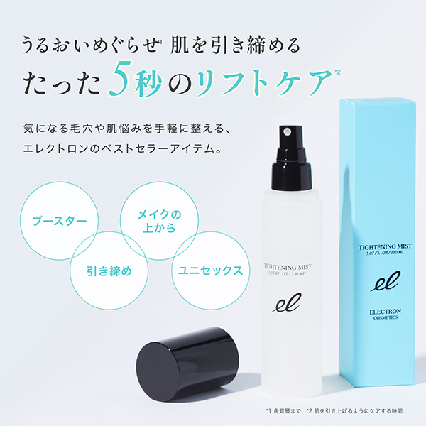 タイトニングミスト / エレクトロン(化粧水, スキンケア・基礎