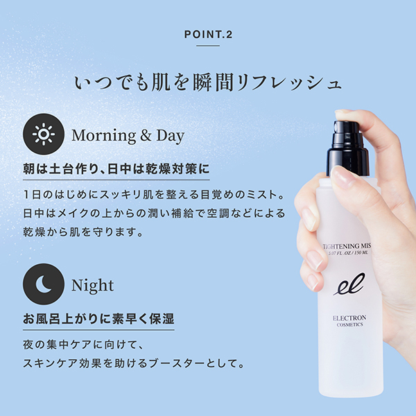 タイトニングミスト / エレクトロン(化粧水, スキンケア・基礎