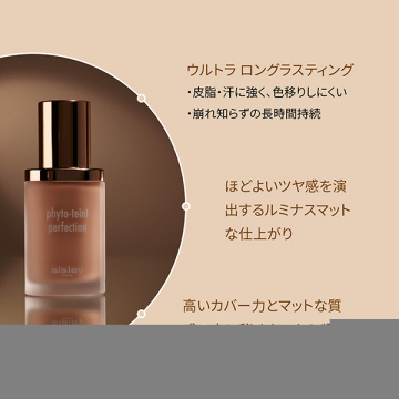 フィト タン パーフェクション 05