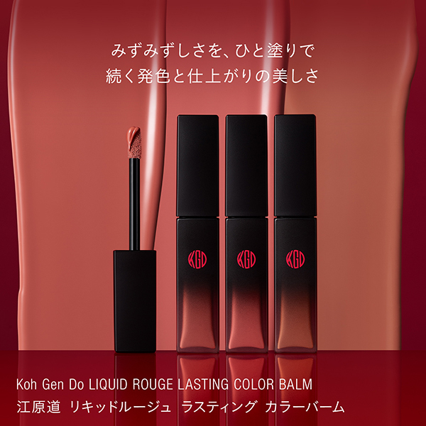 リキッドルージュ ラスティング カラーバーム / 江原道(リキッド