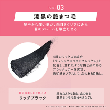 パリジェンヌラッシュリフトマスカラ 05