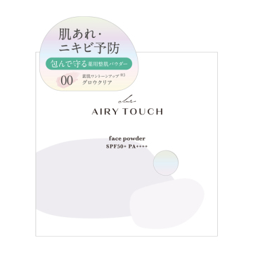 エアリータッチ アドシールドパウダー