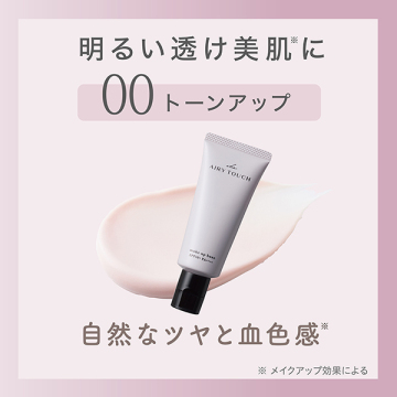 エアリータッチ アドモイストベース 05