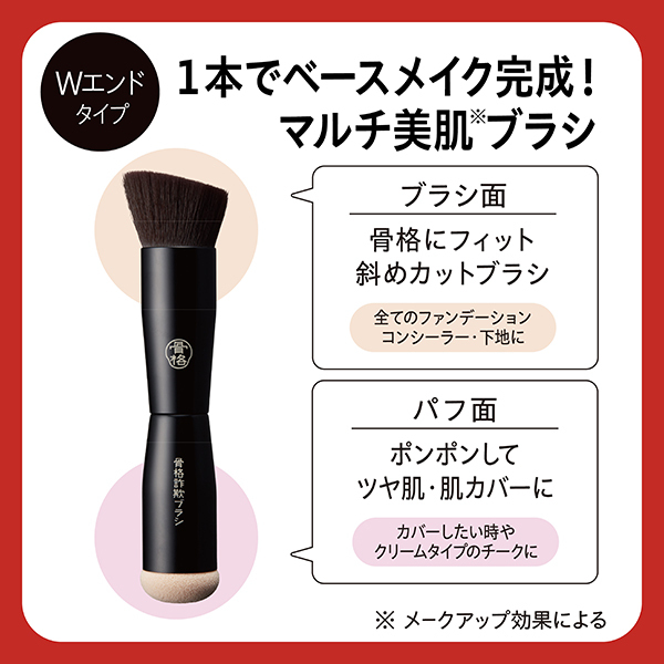 Wエンドマルチベースブラシ / 骨格詐欺ブラシ(チーク・フェイス