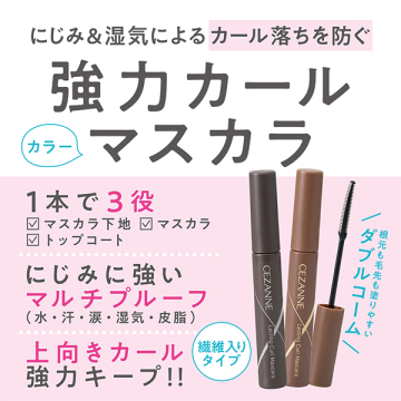 耐久カールマスカラ 03