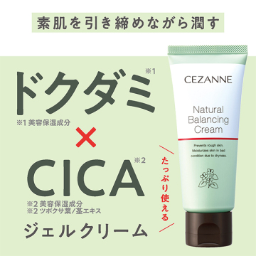 ナチュラルバランシングクリーム 03