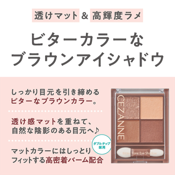 ビタートーンアイシャドウ 04