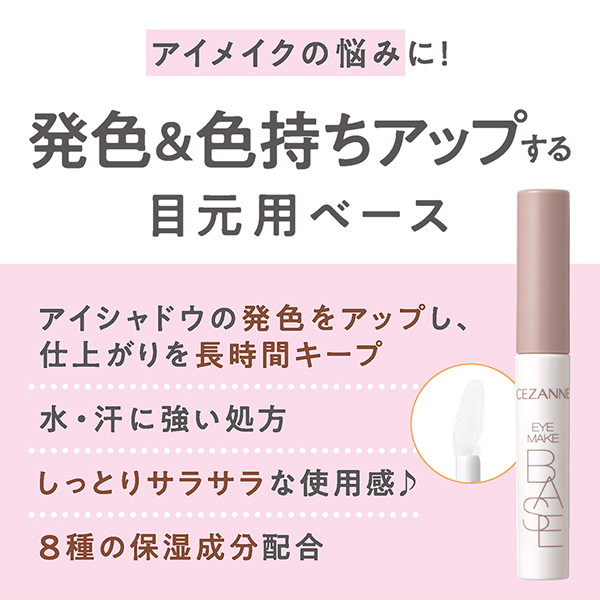 アイメイクベース / クリア / 6.0g 1