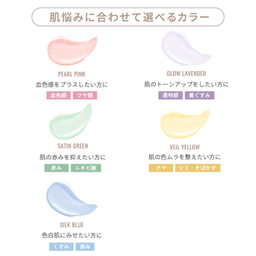 トーンアップカラープライマー 04