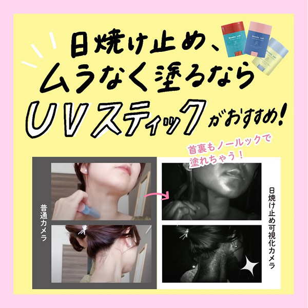 パウダリーUVスティックR2 / Beauty veil(その他日焼け止め, 日焼け