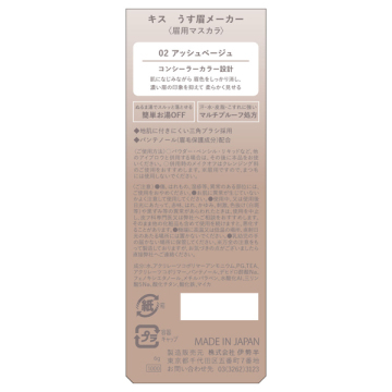 うす眉メーカー 03