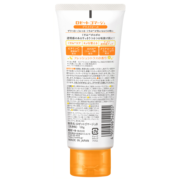 ロゼットゴマージュ ブライトピール / ロゼット(その他洗顔料