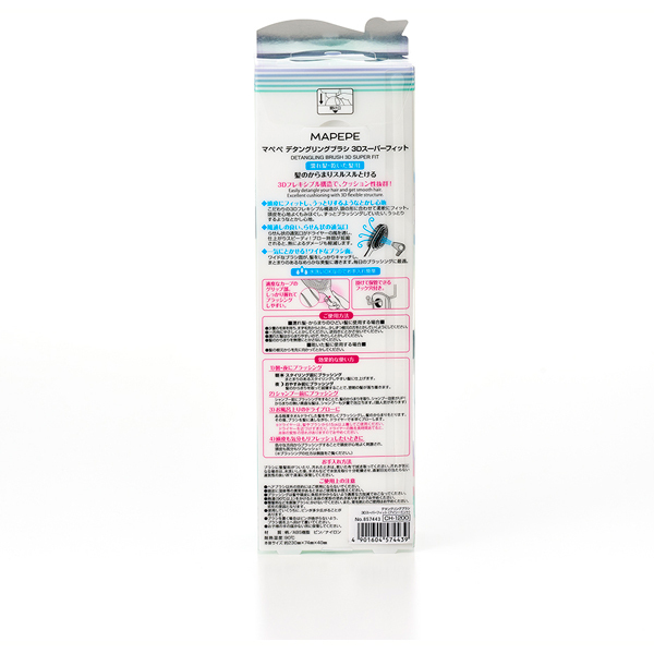 デタングリングブラシ3Dスーパーフィット / マペペ(ヘアブラシ, ヘア