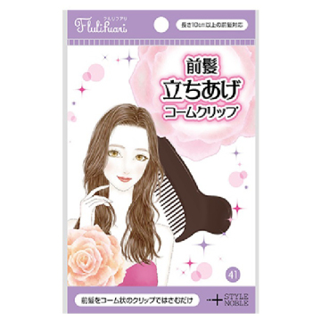 前髪立ち上げコームクリップ