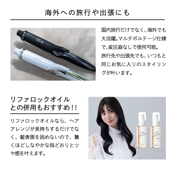 【おひとり様3点まで】CURL IRON PRO 26 WHITE+ReFaショッパーセット / 1個 1