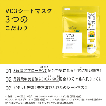 毛穴フォーカスVC VCシートマスク N 02