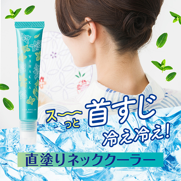 和ハッカ冷んやりロールオンジェリー / 潤素肌(ボディ用デオドラント
