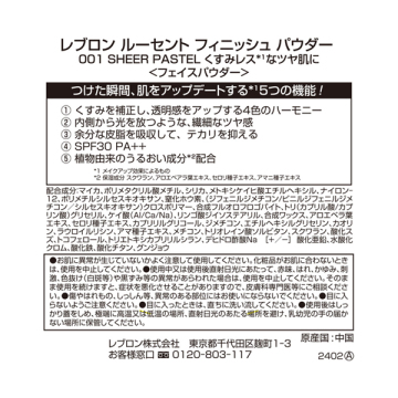 ルーセント フィニッシュ パウダー 03