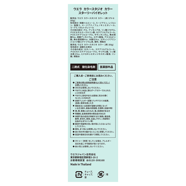 カラースタジオ カラー / スターリーバイオレット / 1セット(60g+60g) 1