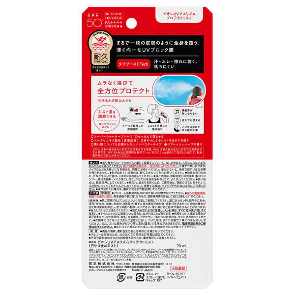 UV アスリズム プロテクトミスト / SPF50+ / PA++++ / 70ml / リフレッシュハーブの香り 1