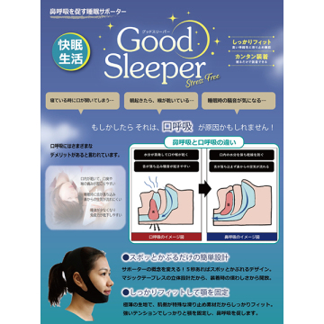 鼻呼吸を促す睡眠サポーターGOOD SLEEPER 02
