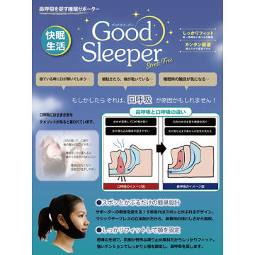 鼻呼吸を促す睡眠サポーターGOOD SLEEPER 02