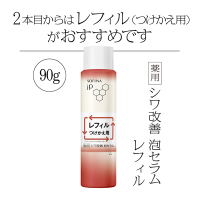 薬用シワ改善 泡セラム / SOFINA iP(美容液, スキンケア・基礎化粧品