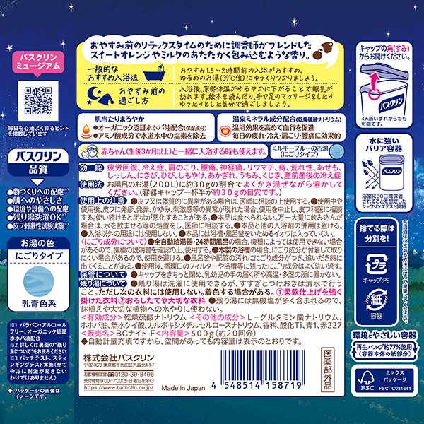 もう夜ですよ / バスクリン(入浴剤・浴用料, 入浴剤・浴用料・バス