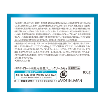 白潤薬用美白ジェル 02