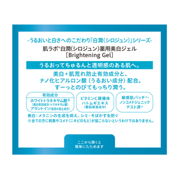 白潤薬用美白ジェル 03