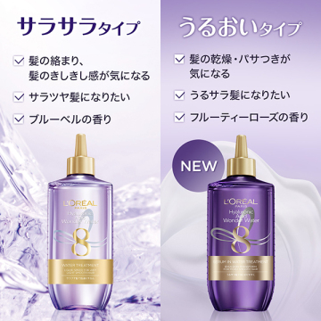 ウォータートリートメント モイスト 03