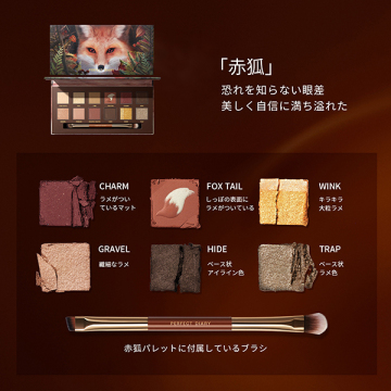 エクスプローラ 12色動物アイシャドウパレット 02