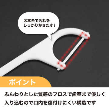 デンタルフロス 03