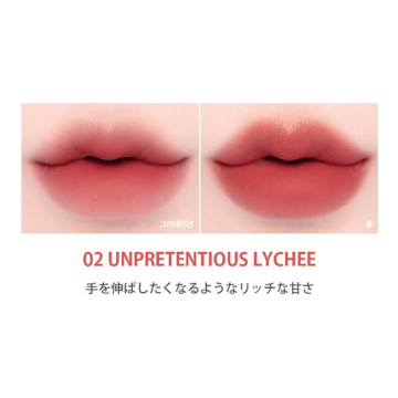 ムードライアー ベルベットティント 02