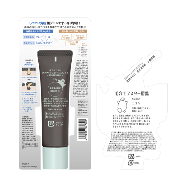 ポアクリアショットジェルAZ / 毛穴クエスト(ゴマージュ・ピーリング